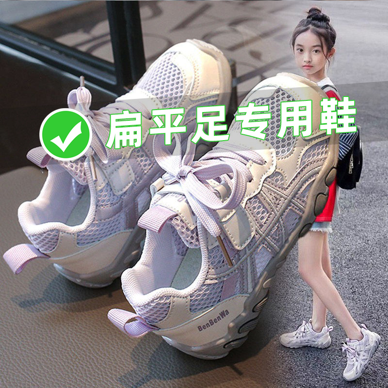 Specialized Flatfoot Sneakers for Girls, Summer Breathable Arch Support, Corrects Foot Valgus and Pronation, Soft Sole Specialized Flatfoot Sneakers for Girls, Summer Breathable Arch Support, Corrects Foot Valgus and Pronation, Soft Sole