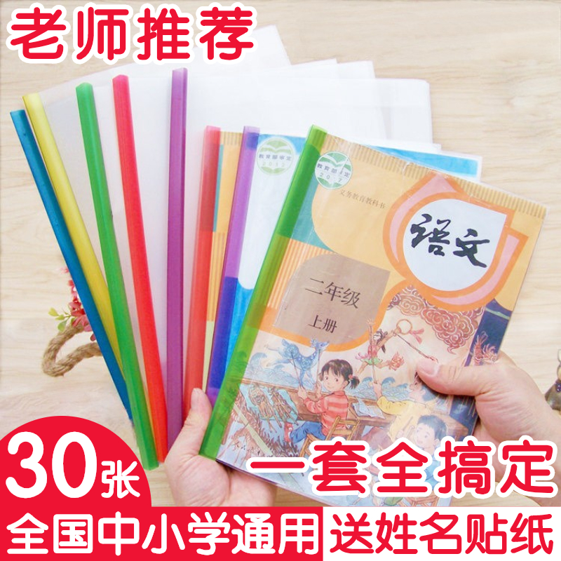 Book cover thickened transparent primary school textbook homework with rod book cover cut-free waterproof protective film no rod book cover