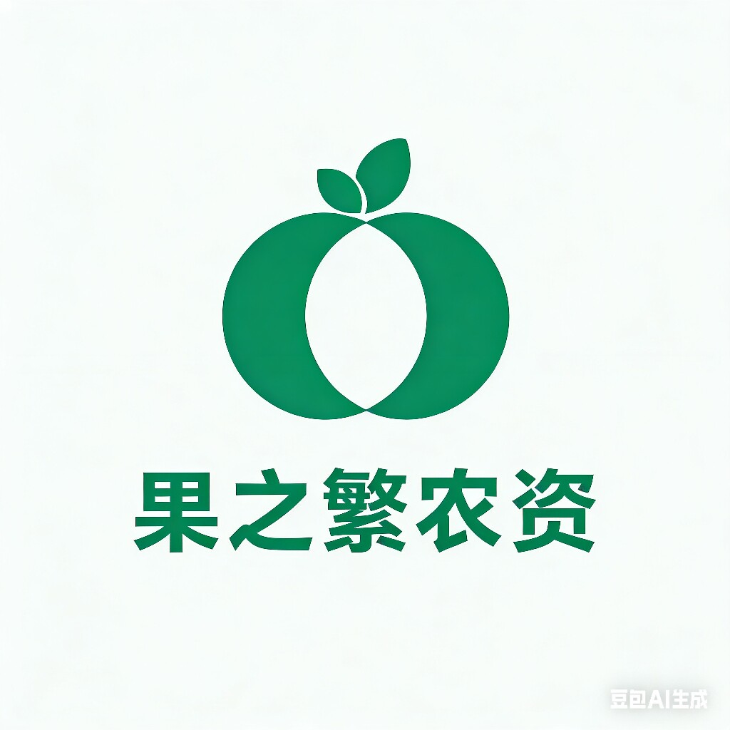 果之繁的LOGO
