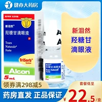 Бесплатная доставка] Новые слезы слезы натуральные/forte гидрокситтанические гликуты глазные капли глаз 5 мл и слезоточивые железы недостаточно, сухой покалывание