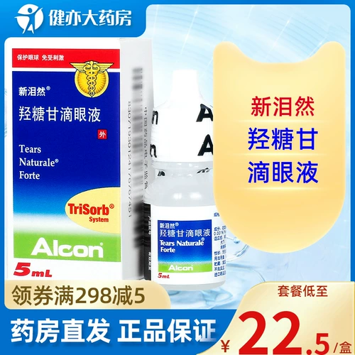 Бесплатная доставка] Новые слезы слезы натуральные/forte гидрокситтанические гликуты глазные капли глаз 5 мл и слезоточивые железы недостаточно, сухой покалывание