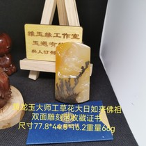 Huanglong Jade Masters handmade grass flower Great Sun Tathagata Buddha double-sided carving with collection certificate