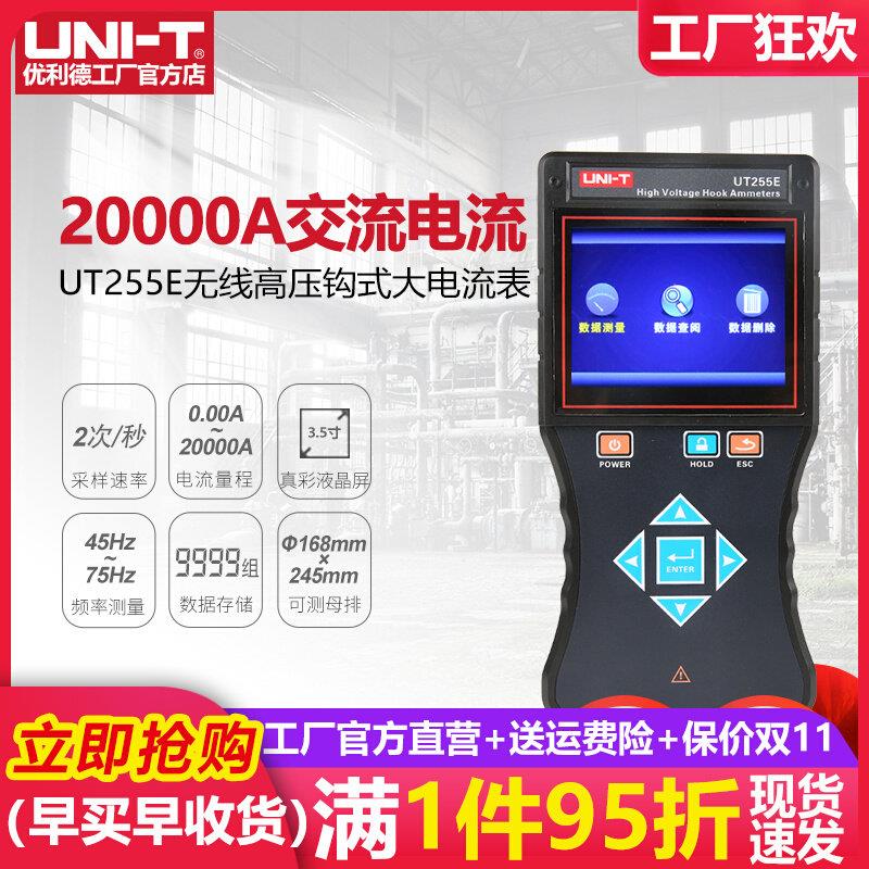 High-end industrial products UT255D UT255E Large-diameter wireless high pressure hook-type large electric flow table tester-Taobao