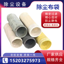 Dust bag Industrial pulse dust collector Biomass coal-fired boiler laminating collection dust filter bag skeleton bag