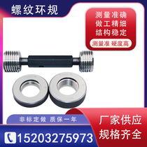 Smooth ring gauge Thread plug gauge Glossy through stop gauge Taper spline Trapezoidal American standard sawtooth ACME position gauge