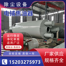 Honeycomb high voltage electrostatic tar catcher Wet electric spray tower Coal asphalt rubber plastic flue gas separation and treatment equipment