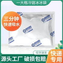 Cold chain aviation ice bag fresh fruit and food self-absorbing disposable express delivery special medicine freshness refrigerated bag