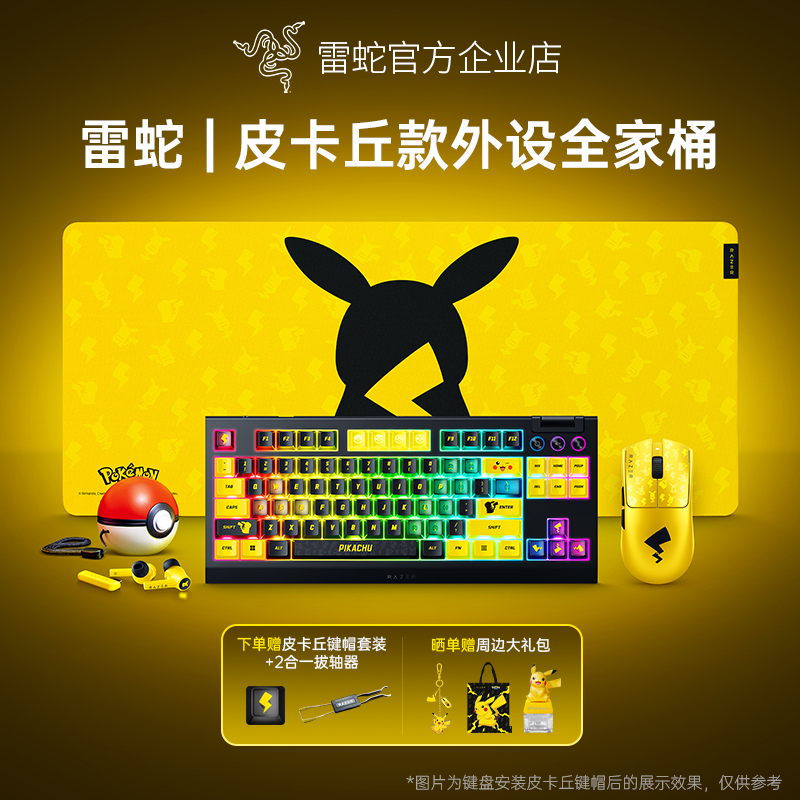 Razer Pokémon Pikachu Collaboration Se Mouse Mechanical Keyboard Bluetooth Headset Gaming Chair Family Pack Razer Pokémon Pikachu Collaboration Se Mouse Mechanical Keyboard Bluetooth Headset Gaming Chair Family Pack
