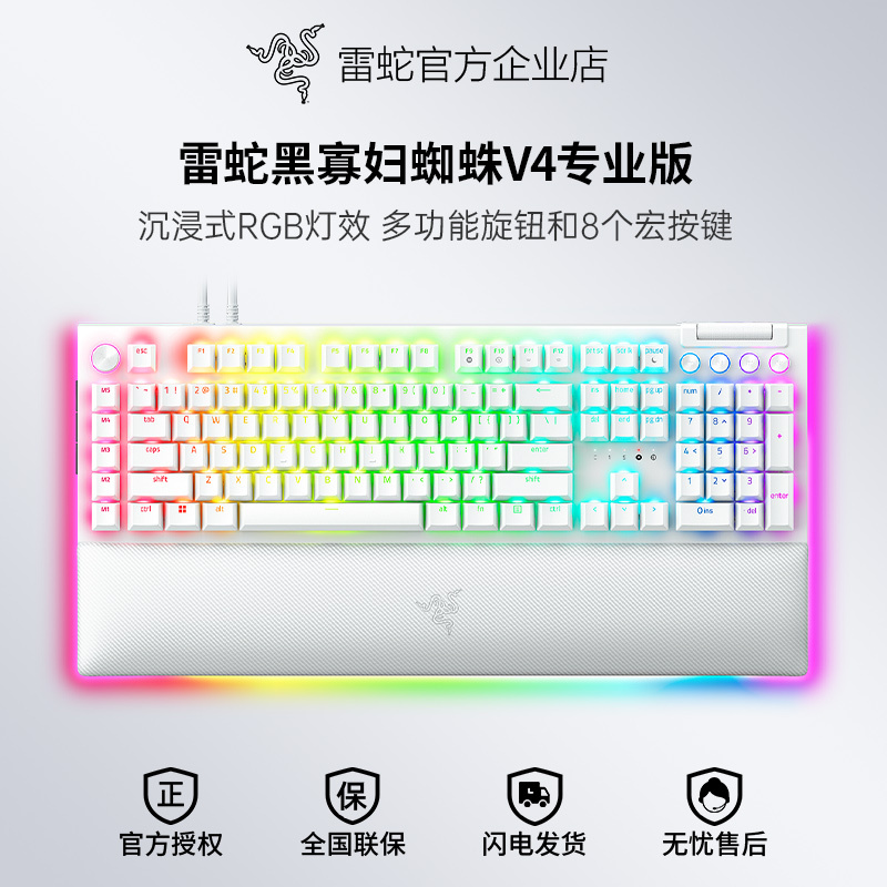 Razer Black Widow Spider V4 Professional Edition White Gaming Computer Mechanical Keyboard with Colorful Wrist Rest