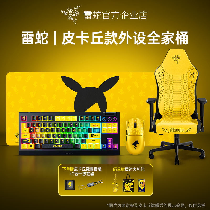 Razer Pokémon Pikachu Collaboration Se Mouse Mechanical Keyboard Bluetooth Headset Gaming Chair Family Pack Razer Pokémon Pikachu Collaboration Se Mouse Mechanical Keyboard Bluetooth Headset Gaming Chair Family Pack