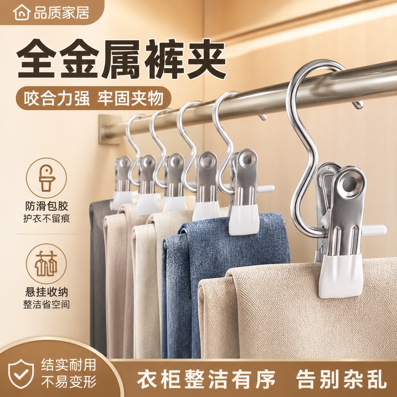 Pants Clips for Home Use, Non-Marking Pants Hangers, Special Storage Multifunctional Hooks, Clothes Drying Clips, Single Hat and Pants Rack