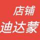 迪达蒙女装
