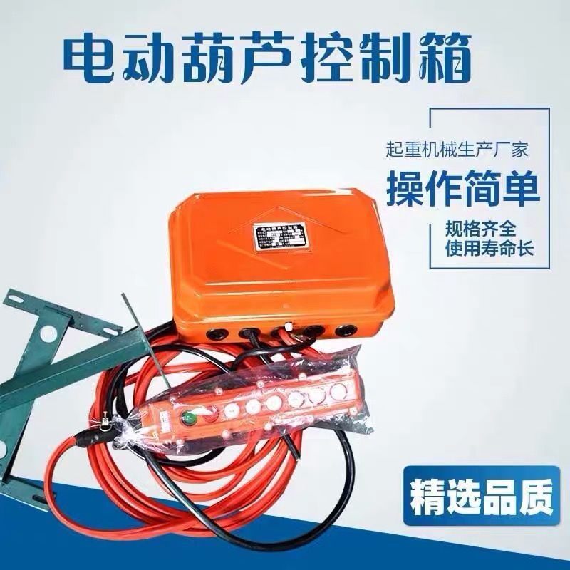 380V Windlass Control Box Electric Crane Industrial Wagon Lifting Wired Wireless Remote Control Switch