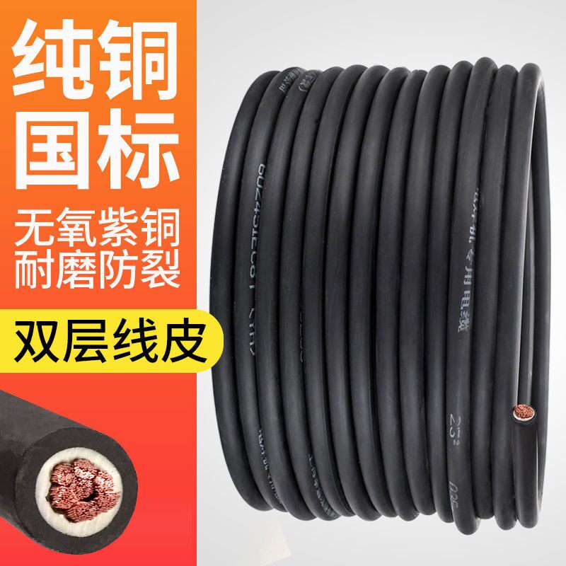 Welding machine welding line welding line national standard cable line 16 25 35 50 70 square pure copper welding line