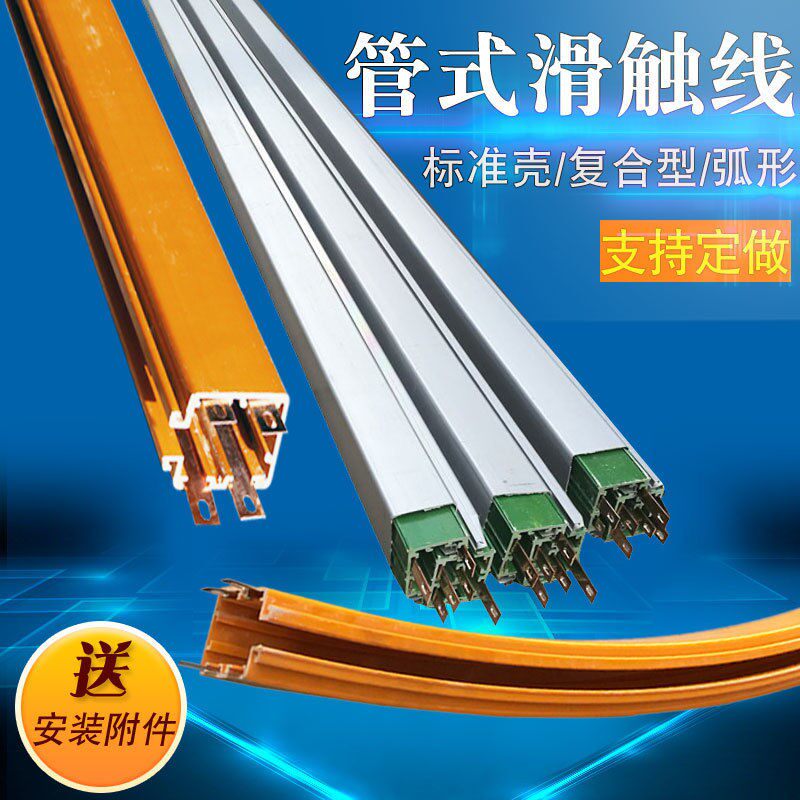 Crane wagon safety tubular sliding touch wire aluminium alloy housing slip wire arched slip line 4-level 16 squared