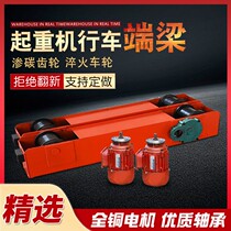 Travel End Beam Electric Crane End Beam Overhead Crane Dragon Door Suspension Single Beam Walking End Beam Head 150200 Wheel