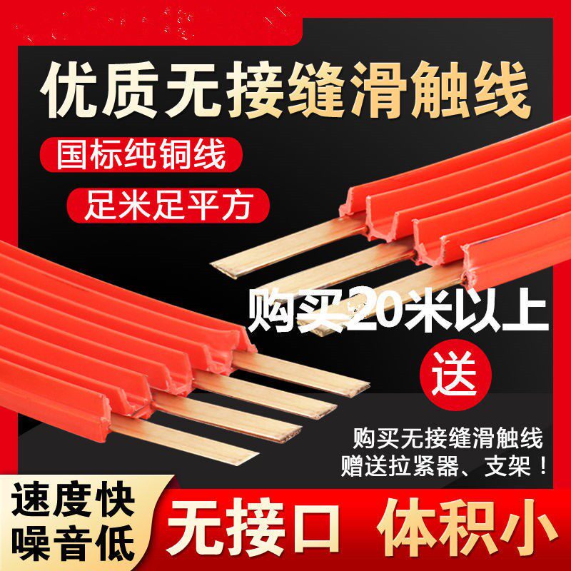 Seamless sliding contact line overhead crane safety sliding contact line single-stage multi-level seamless sliding line conductive track