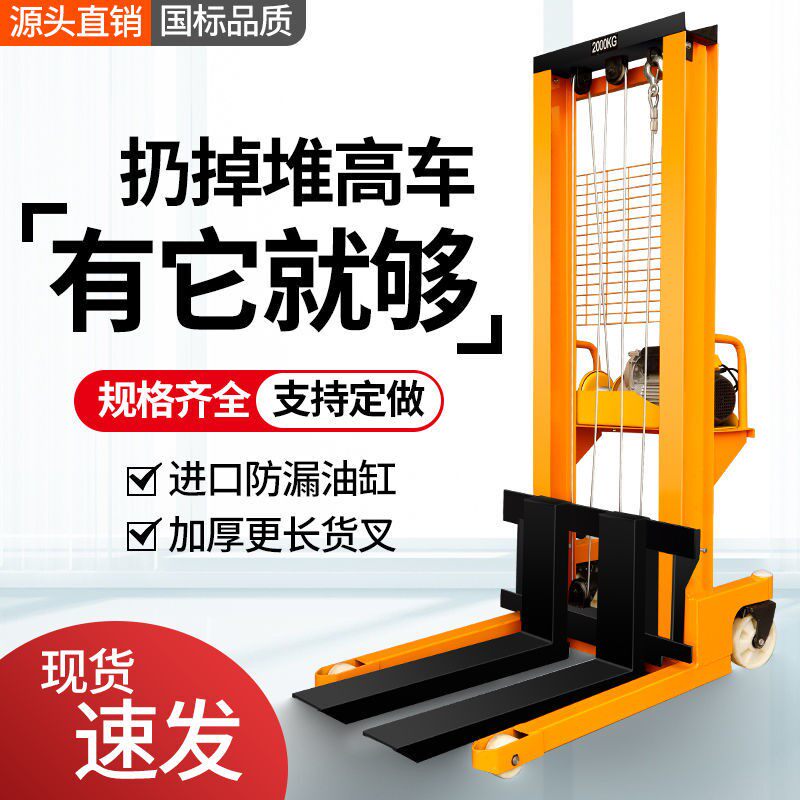 Manual electric hydraulic pile height machine 2 ton 1 ton 5 ton 0 5 ton high car small loading and unloading carrying car pile high machine lifting and pushing
