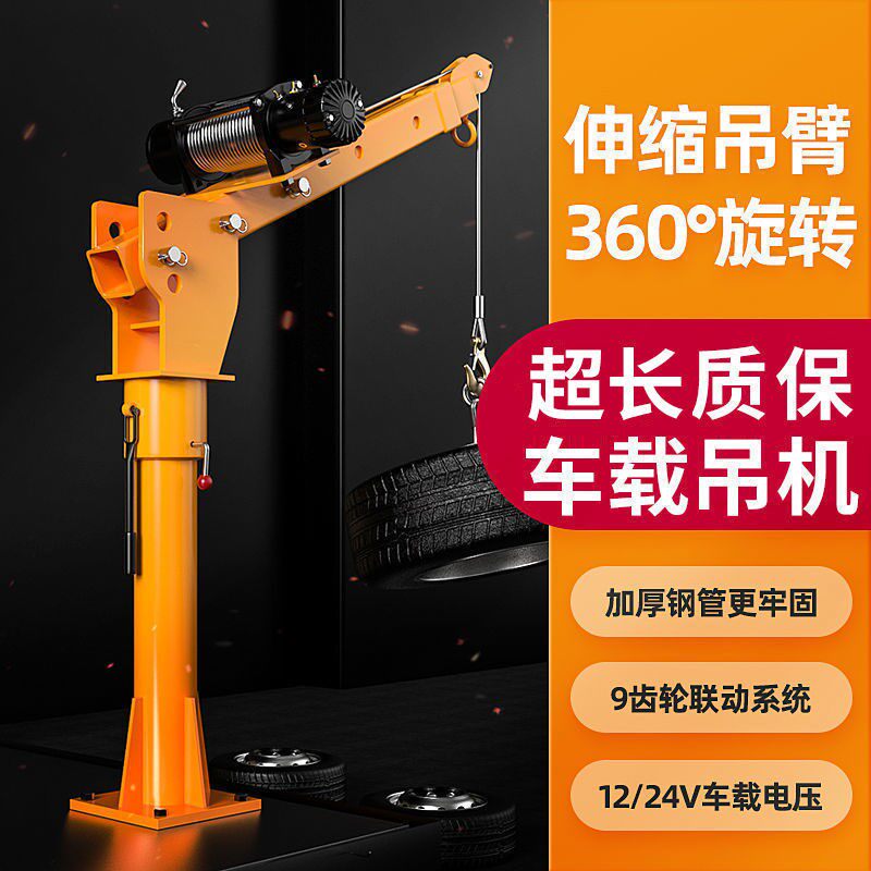 Vehicle-mounted crane 12v24v on-board lifting small crane hoist mobile crane household small 1 ton lift