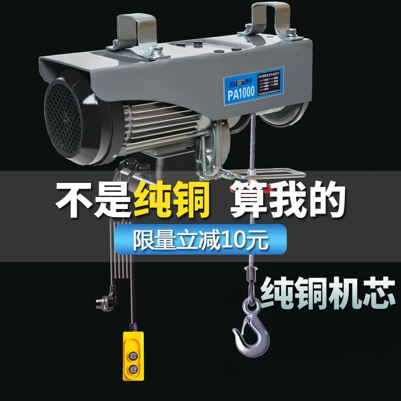 Miniature electric crane 220V household small crane 1 0 5 ton hoist decoration lifting crane