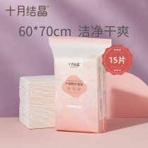 October crystal puerperal pad maternity pad postpartum care pad for pregnant women disposable sheets maternal confinement supplies 15 pieces