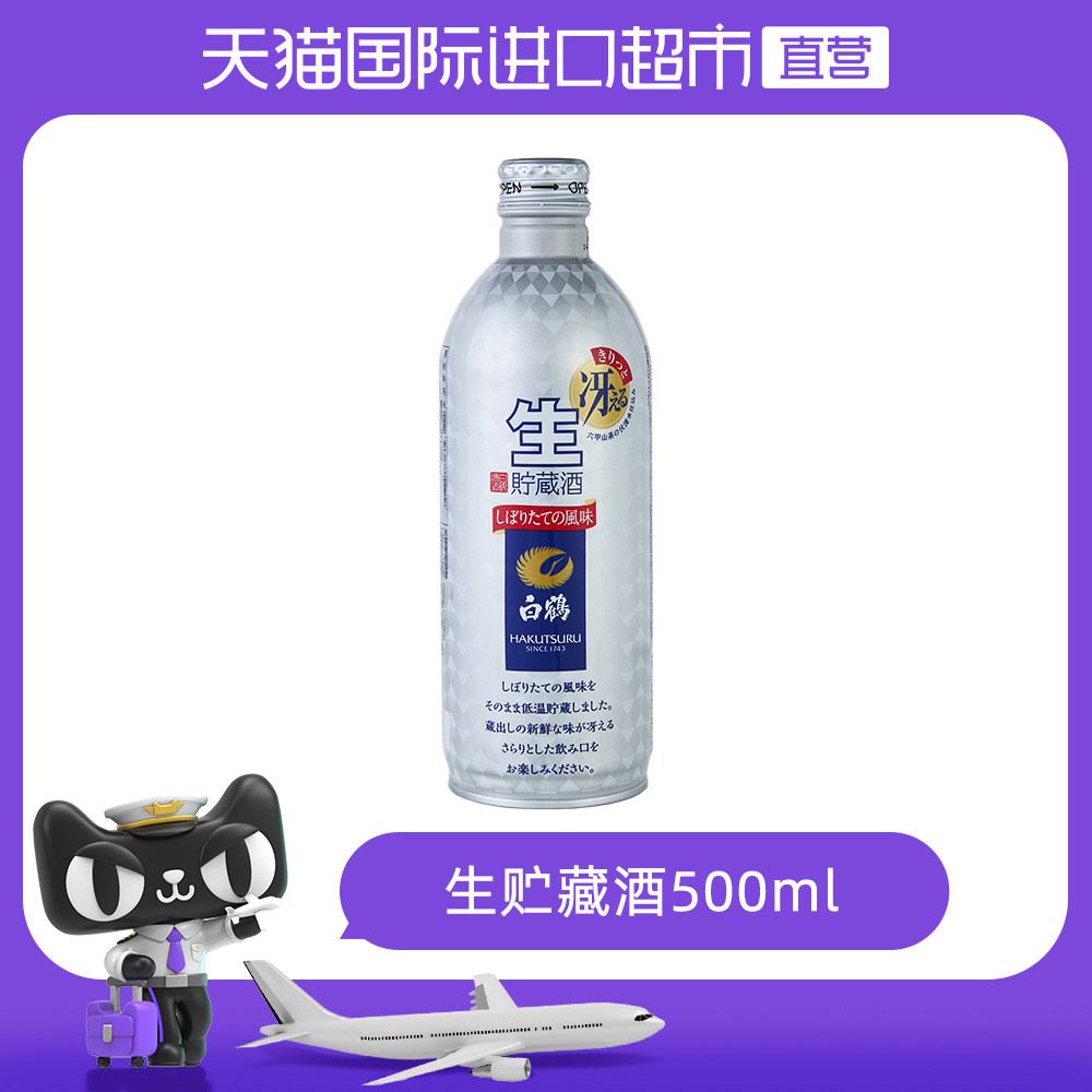白鹤日本生贮藏酒铝罐清酒500ml/罐原装进口生酒原酒冷酒日式米酒