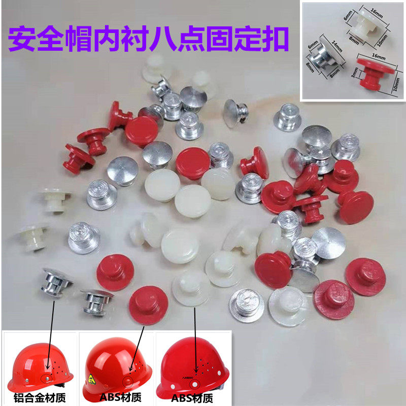 Safety helmet lining 8-8 aluminum alloy buckle construction site protective safety helmet industrial hat liner buckle fixing accessories universal