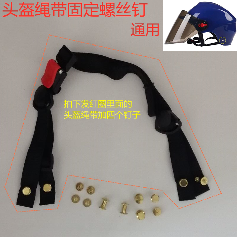 Electric bottle car electric car helmet rope with universal fitting rivet Moto cap strap fixed nail screw cap nail-Taobao
