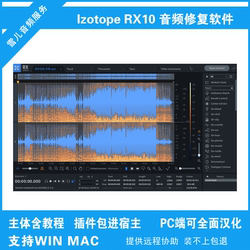 ຊອບແວ izotope RX10 ປະກອບມີແພັກເກັດປລັກອິນ, ຮຸ່ນປະຫວັດສາດທາງເລືອກ 7, 8, ແລະ 9, ແລະການເຂົ້າເຖິງທາງໄກກັບໂຮດ PC MAC.