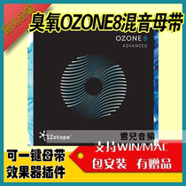 izotope ozone8 mastering effects ozone late one-key mastering vst plug-in win mac