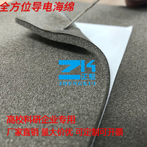 Metal conductive sponge electromagnetic radiation protection single-sided adhesive bare cotton foam experimental scientific research materials can be customized