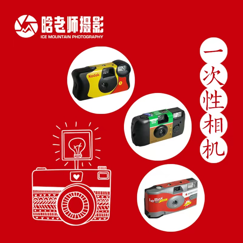 The New Camera of the 135 Kodak Fuji and Other Disposable Film Film (Not Repeatable)