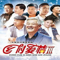 Rural comedy TV series Country Love Story 3rd DVD disc DVD disc DVD disc Zhao Benshan