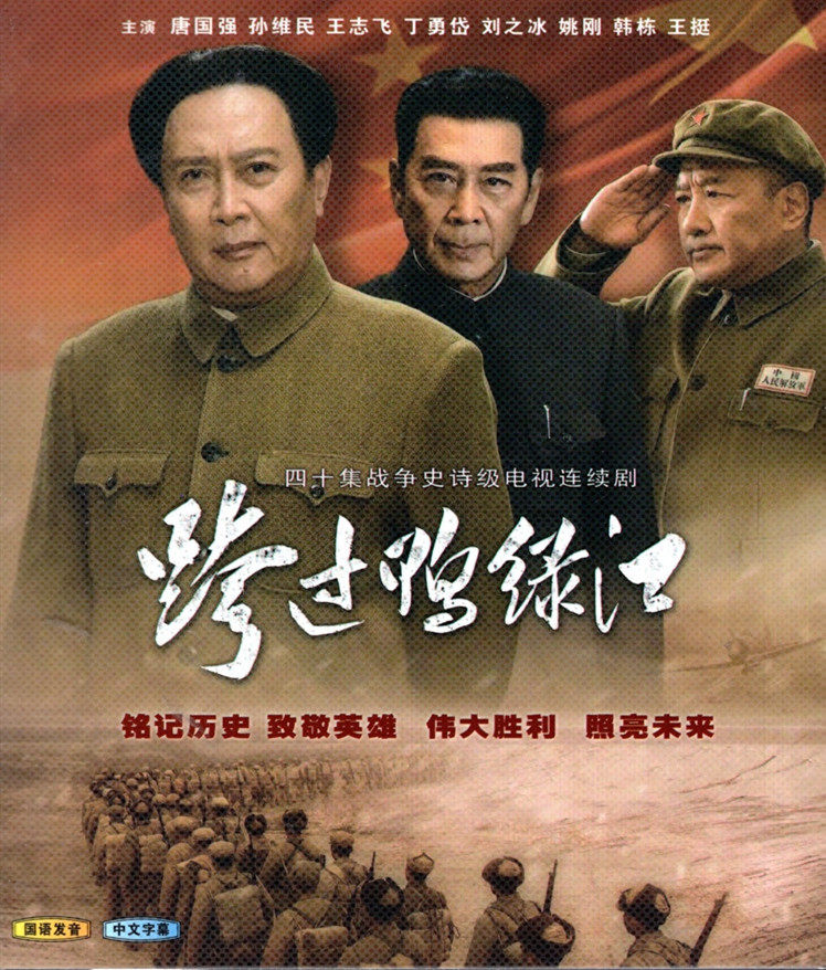 The anti - US - aid Dynasty TV drama across the Duckleen River 40 episodes of DVD discs Tang Guoqiang