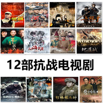 The Lighting Sword Flying Tiger Duck Green River and other TV drama discs 12 full - set old people love to watch the war against Japan CD - ROM