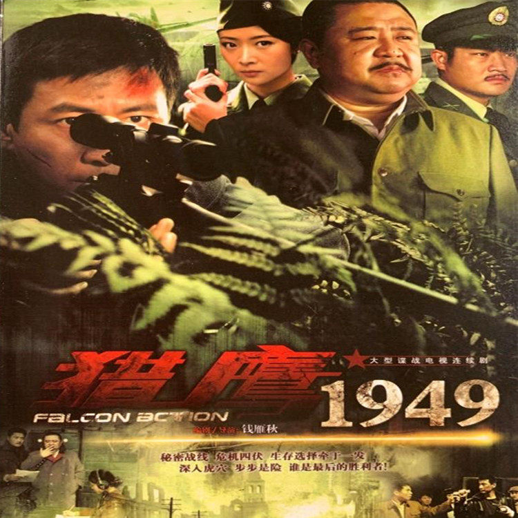 Anti - Japanese War Continuous TV series Falcon 1949 DVD Disk Zhang Zhijian Liang Guanhua Liu Yajin