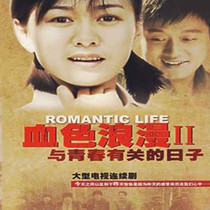 TV series Blood Romance 2 - related days of youth car DVD household discs