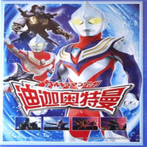 Diga Otman Childrens Animation Cartoon Cartoon Cartoon Car Car Car Car Car Car Car with DVD Disc Household Disc Disc