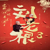 Country comedy TV series CD - ROM Liu Laogan DVD Disc - 3 on board Zhao Benshan Yan Xuecrying