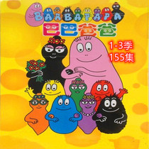 European and American HD Cartoon Animation CD Disc Baba Daddy DVD Disc 1-3 season 150 episodes of Chinese language