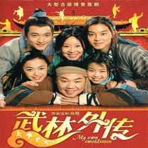 Scene funny TV series Wulin outgoing DVD disc clear version of Yao Chen Yanni sand - spill