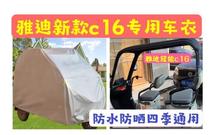 Suitable for Yadis new Guanneng C16 tricycle with hood car cover waterproof sunproof and dustproof universal for all seasons