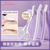 Элитная безопасная косметическая бритва для бровей, для салонов красоты, подходит для начинающих