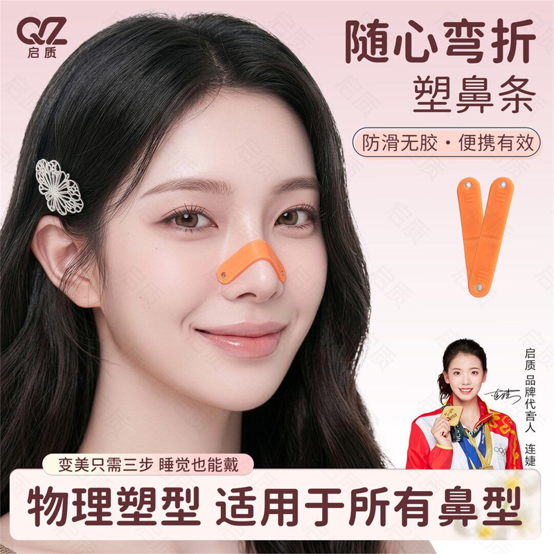 Physical Shaping Nose Strips for Sculpting the Nose, Tightening the Back of the Nose, Straightening the Nose Wings, Shaping the Bridge of the Nose, and Other Makeup Products