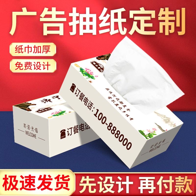 🌟广告纸巾定制|logo印刷|餐厅酒吧专用纸巾 📤-餐巾纸-淘宝好物网