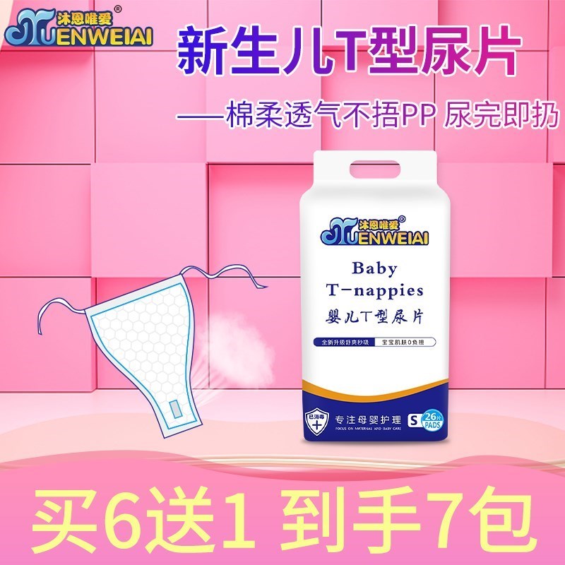 Body Wash Triangle Towel Diaper Baby T Type Diaper Pants Newborn Free Diaper Disposable Anti-Urine Pad Special