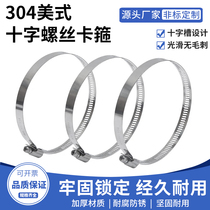 304 stainless steel cross screw American hose hoop stainless steel hoop clamp telegraph pole clamp quick installation hoop