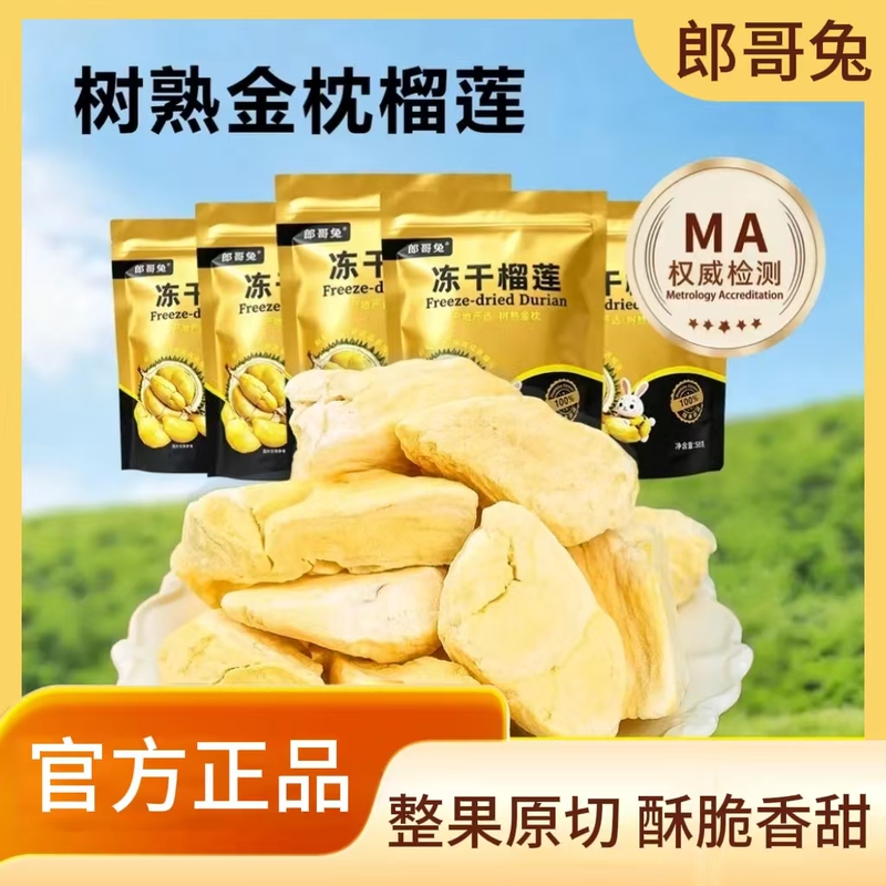 Lang Ge Rabbit Freeze-Dried Durian Bags - Thai Golden Pillow Durian Dried Fruit, Crispy and Fragrant Snack