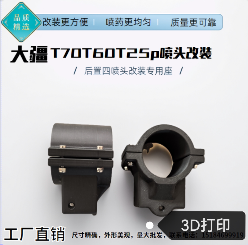 Dji T70 T60 T25P Modified Rear-Mounted Four-Nozzle Dedicated Fixed Mount Extension Cable Water Pipe Set Aluminum Alloy Mount