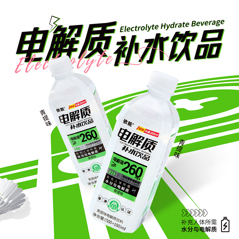 依能电解质水:解渴神器,运动补水新选择!-电解质饮料-淘宝百科网